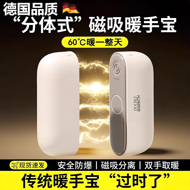 CARBYY充电款二合一磁吸暖手宝