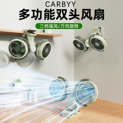 德国双头夹式三形态御风充电扇