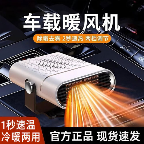 车载暖风机冷暖两用12V24V轿车客车取暖器玻璃去雾车用移动暖风扇