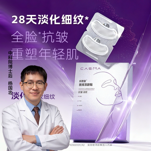 （SY）科斯媄抚纹冻龄贴淡化细纹抗皱可溶微晶DNA钠三文鱼水光