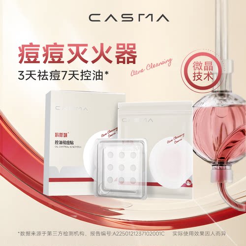 科斯媄控油祛痘贴隐形遮瑕痘印姨妈痘上火痘青春痘