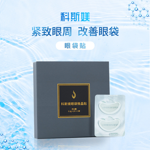CASMA/科斯媄眼袋微晶贴紧致保湿