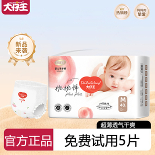 大仔王桃桃拉拉裤 5XL婴儿超薄透气新生尿不湿男女宝宝专用纸尿裤