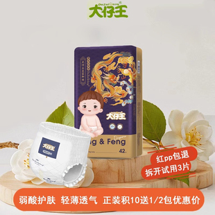 新生兒寶寶拉拉褲 大仔王皇室嬰兒紙尿褲 試用裝 超薄透氣尿不濕nb碼