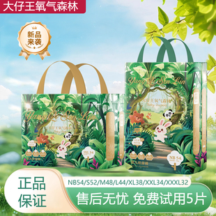 L宝宝超薄透气尿不湿5XL 婴儿干爽纸尿裤 大仔王氧气森林拉拉裤 XL码