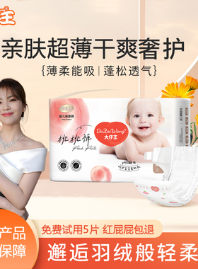 大仔王铂金装桃桃纸尿裤超薄干爽透气婴幼儿男女宝宝拉拉裤尿不湿