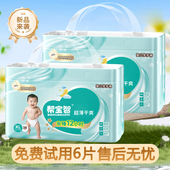大仔王全包臀一体裤 超薄干爽透气婴儿尿不湿男女宝宝纸尿裤