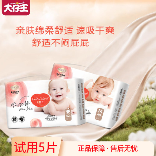 大仔王桃桃铂金装拉拉裤5xl码