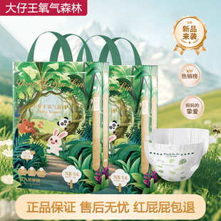 超薄透氣嬰兒男女通用尿不濕拉拉褲 一體褲 大仔王氧氣森林紙尿褲