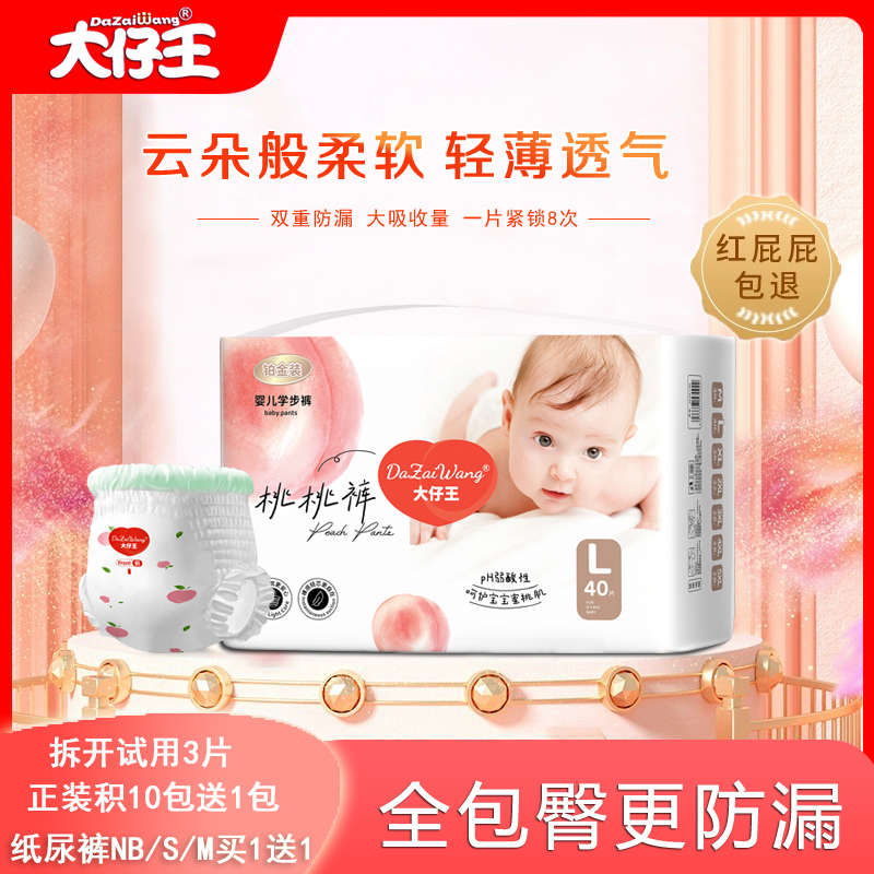 大仔王婴儿纸尿裤尿不湿试用装