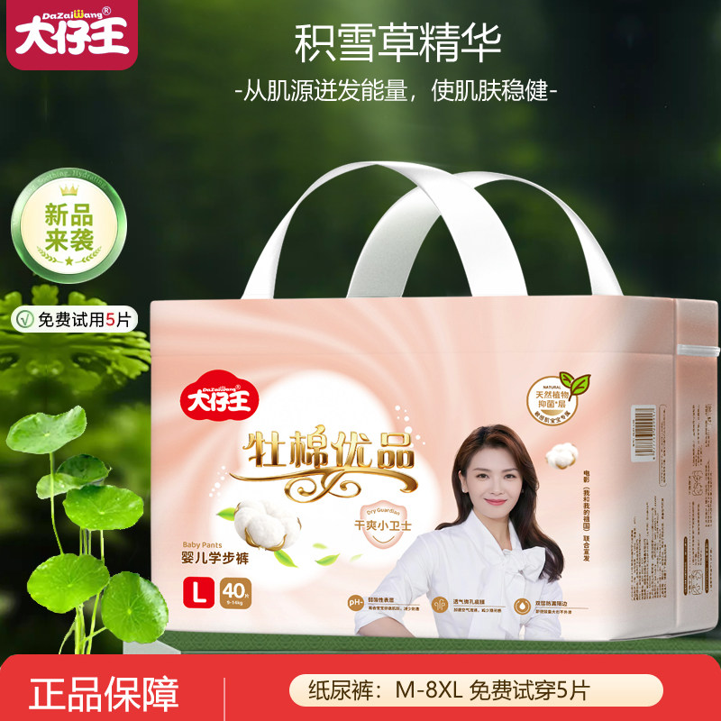 牡棉优品积雪草拉拉裤婴儿纸尿裤超薄透气男女宝宝专用初生尿不湿,婴童尿裤,拉拉裤/学步裤/成长裤正装,淘宝优惠券,粉丝福利购,淘宝优惠卷