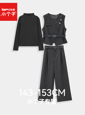 IEF/爱依服【小个子专属】2025秋冬新款韩版气质时尚百搭上下套裤