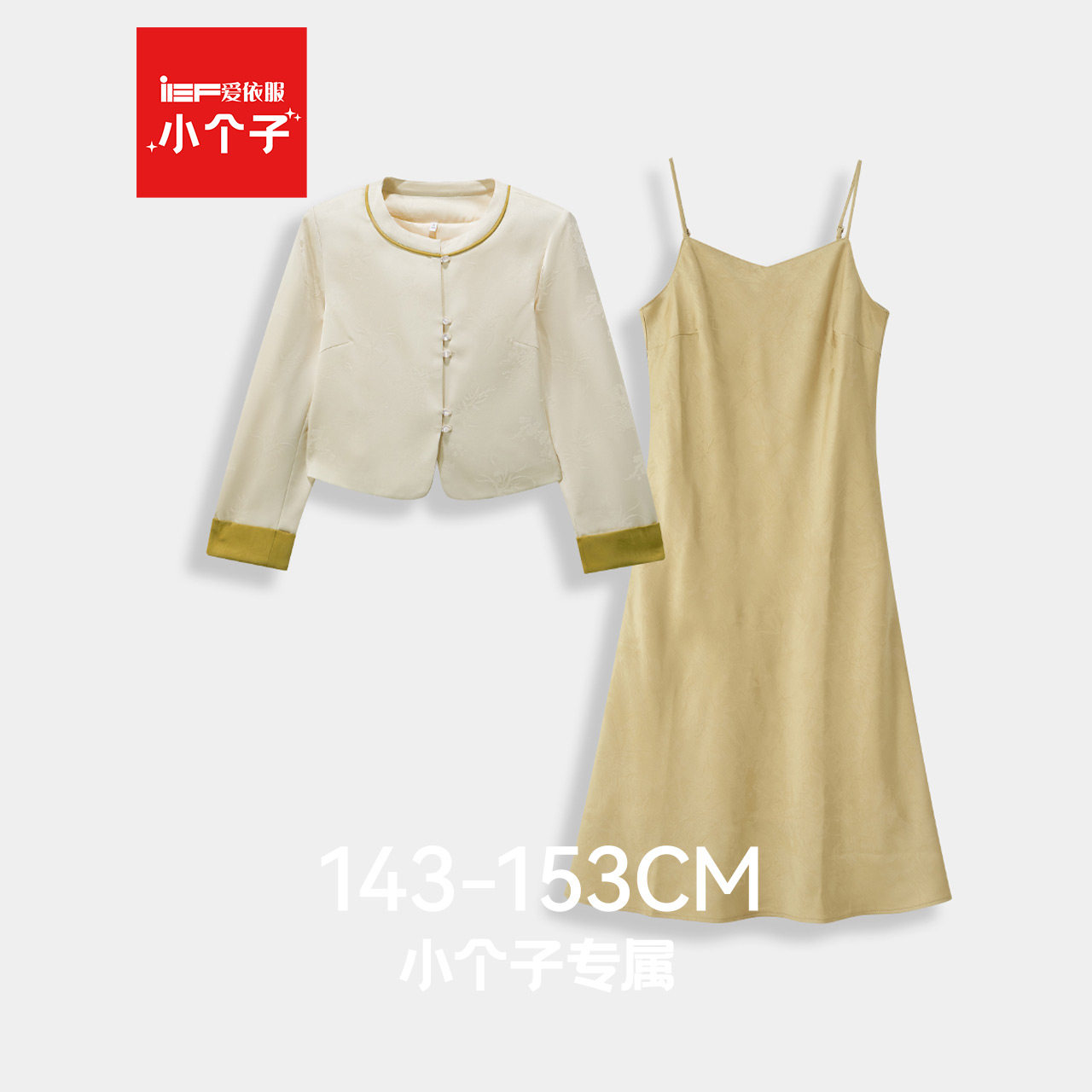 IEF/爱依服【小个子】2026秋季韩风chic一整套盐系轻熟两件套装裙