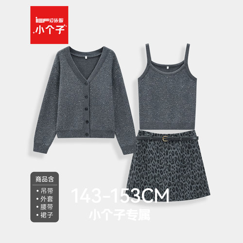 IEF/爱依服【小个子专属】2026秋冬新款百搭气质纯欲上下套短裙