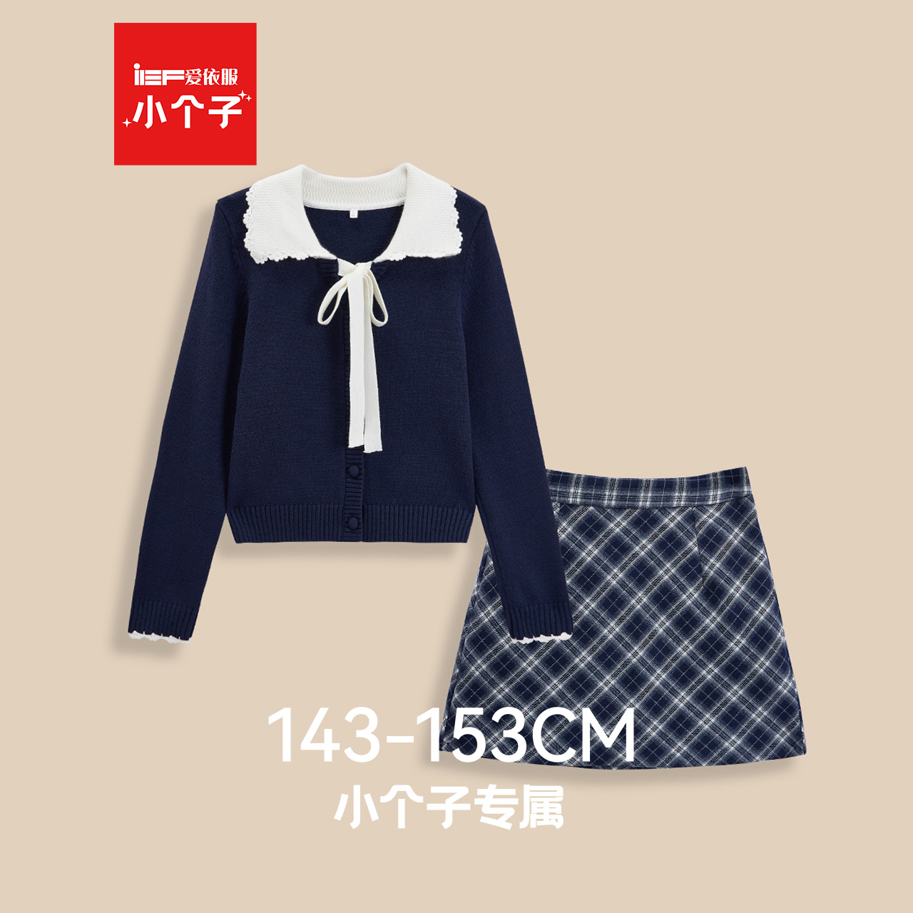 IEF/爱依服【小个子】2025年韩式早秋穿搭套装学院风氛围感两件套