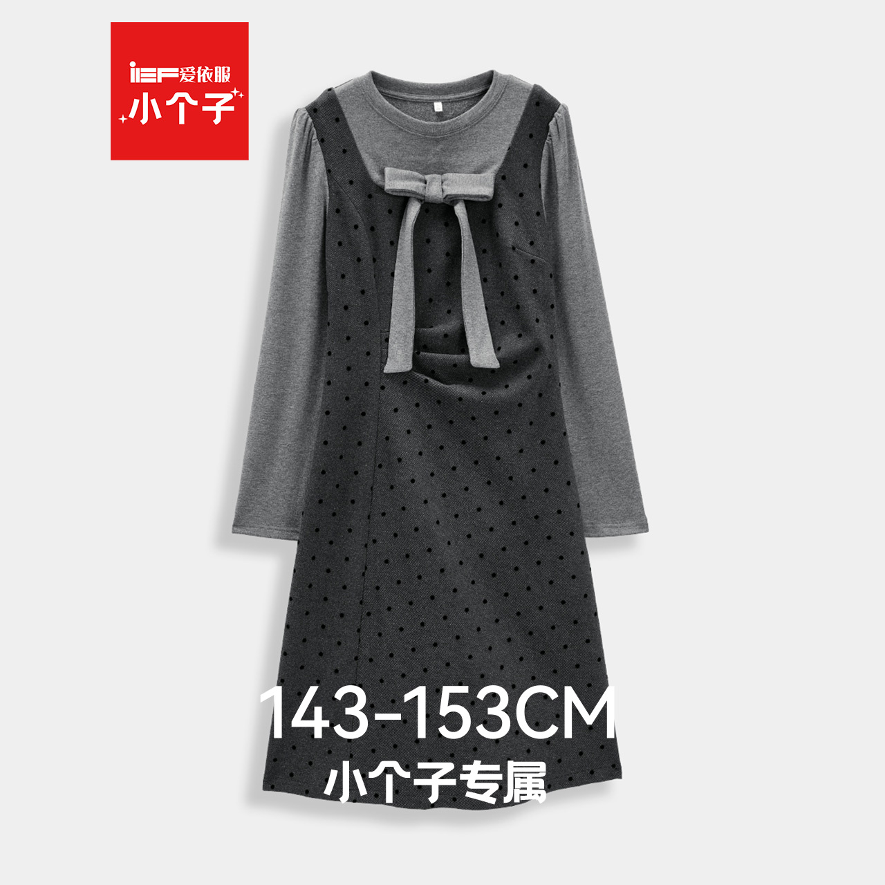 IEF/爱依服【小个子专属】2025年秋冬新款优雅气质千金风连衣裙