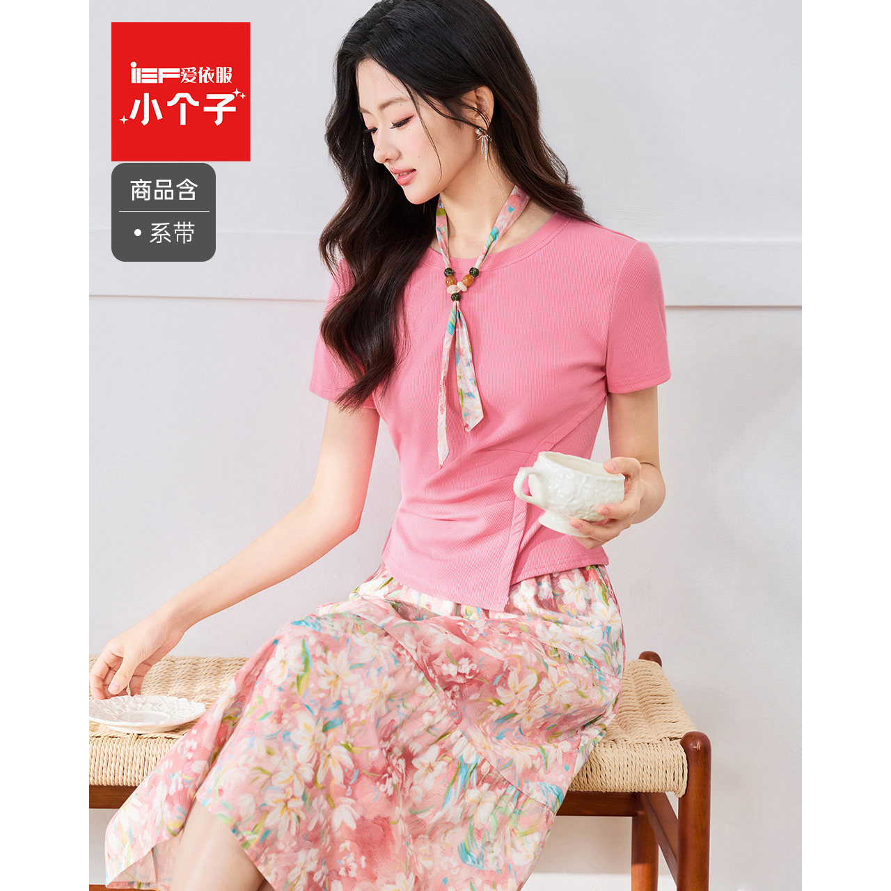 IEF/爱依服【小个子】2026夏季新款粉色氛围感气质一整套裙精致