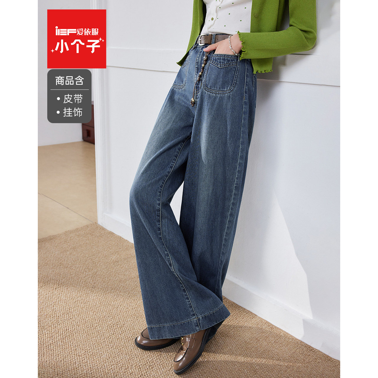 IEF/爱依服【小个子】2026夏日新款时尚休闲风显瘦百搭牛仔裤子