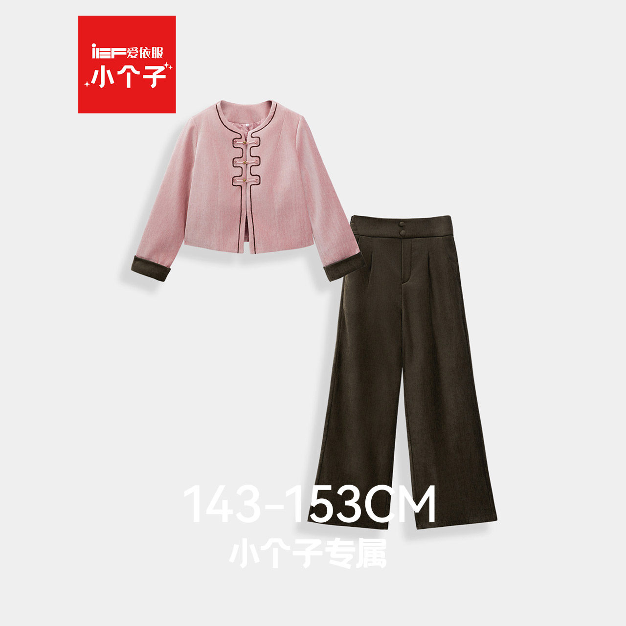 IEF/爱依服【小个子】2025新款冬季新中式夹棉加绒气质上下套装,女装/女士精品,时尚套装,淘宝优惠券,粉丝福利购,淘宝优惠卷