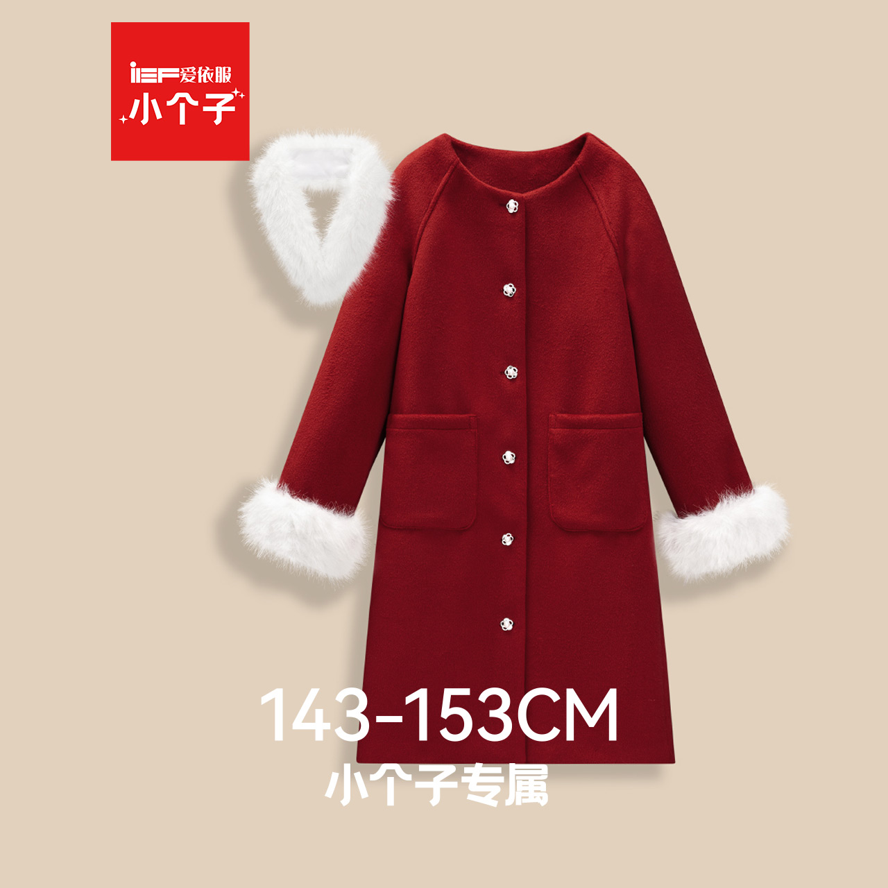 IEF/爱依服【小个子】2025冬季红色毛呢外套女呢绒中长款大衣