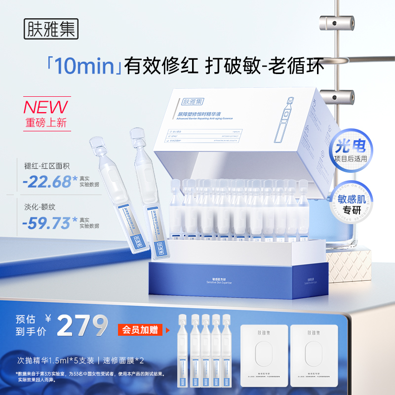 肤雅集闪修丝心棒精华屏障修护换季舒缓抗皱次抛精华液保湿敏感肌