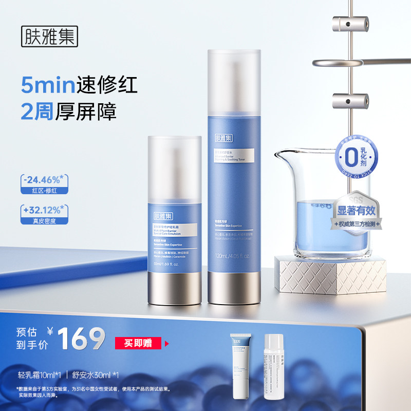 肤雅集丝心乳液乳霜特护霜舒安水爽肤水乳套组修护舒缓敏感肌补水