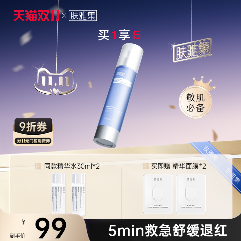 肤雅集屏障速修舒安水褪红舒缓换季修护敏感肌爽肤水保湿补水官方