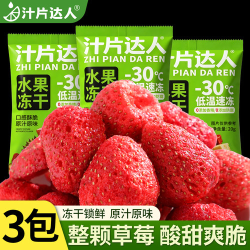 冻干草莓脆100g烘焙专用果干草莓干整颗大粒雪花酥原材料便携零食