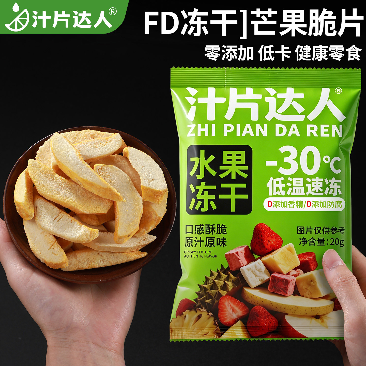 芒果脆冻干芒果干便捷水果干芒果片休闲食品酸甜雪花酥原材料20g