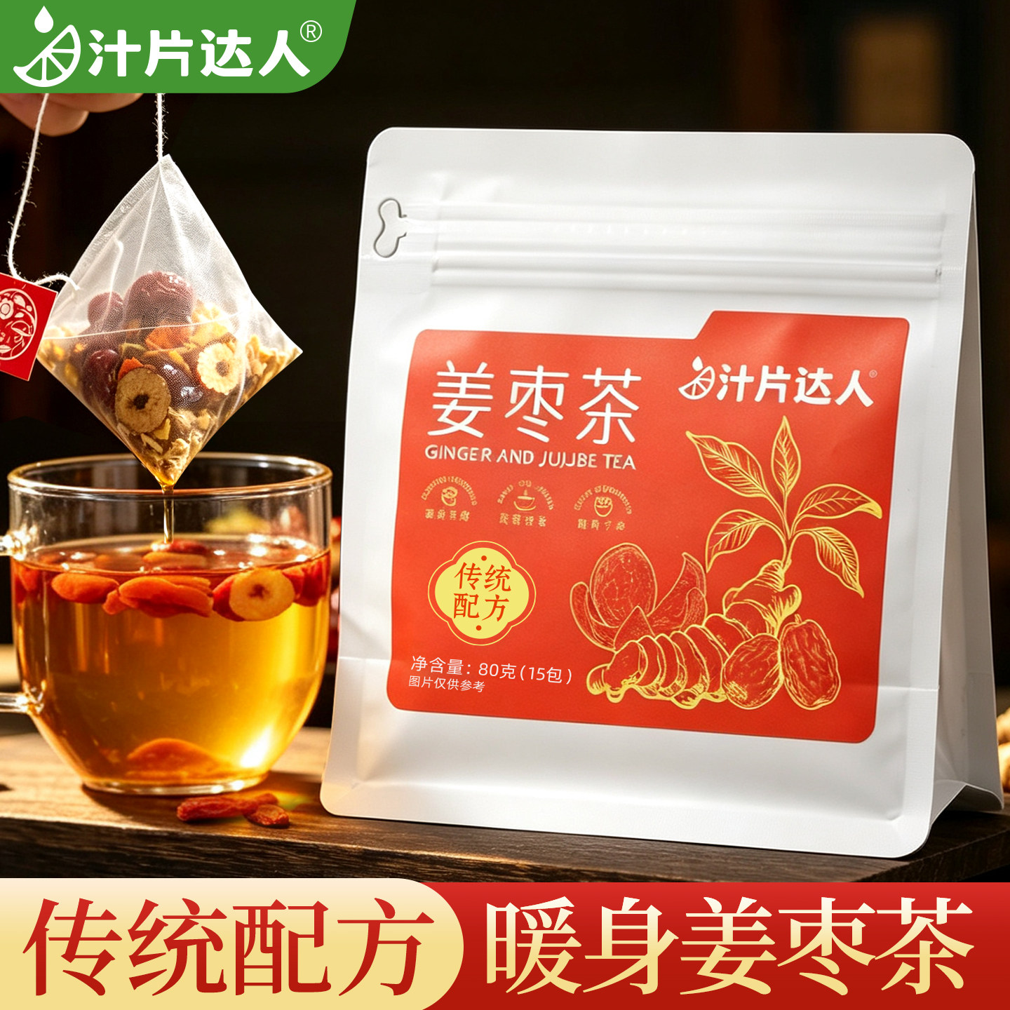 三伏天姜枣茶夏季体寒干生姜橘皮大枣茶胃养生泡水独立茶包老姜丝