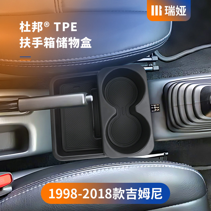 适用1998-2018老款jimny吉姆尼中控储物盒改装配件大全水杯架收纳