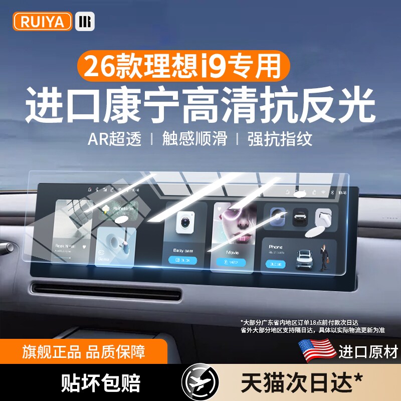 适用26款理想i9Home中控屏幕钢化膜I9导航保护贴膜内饰改配件用品