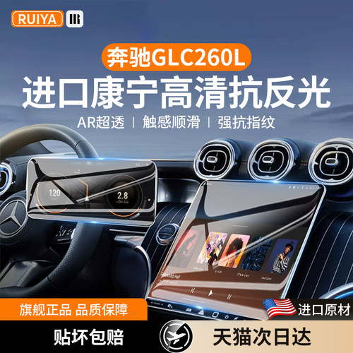 26款25奔驰GLC260中控C级屏幕钢化膜c300L导航保护贴内饰配件用品