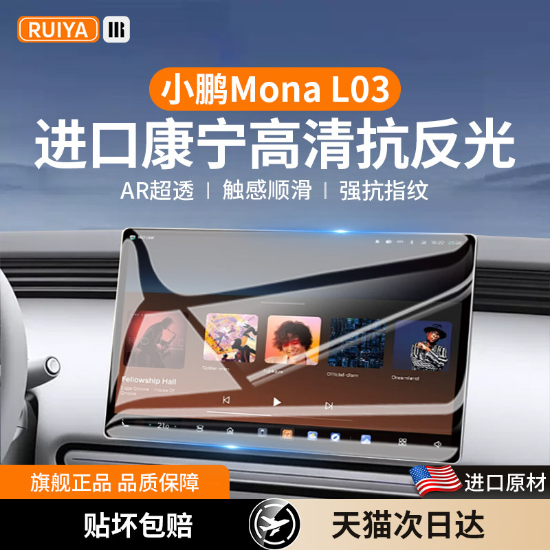 26款小鹏MONAL03中控屏保护钢化膜mona03导航屏贴膜内饰品改配件M图片