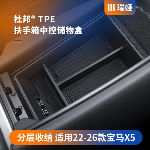 25/26款宝马新X5专用扶手箱中控储物盒屏幕置物盒内饰用品改配件