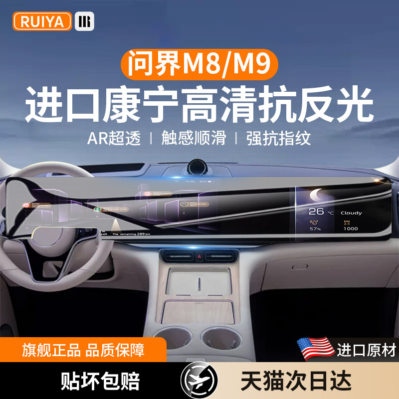 26/25款问界M9中控屏幕M8钢化膜导航保护贴膜内饰用品配件改装全m