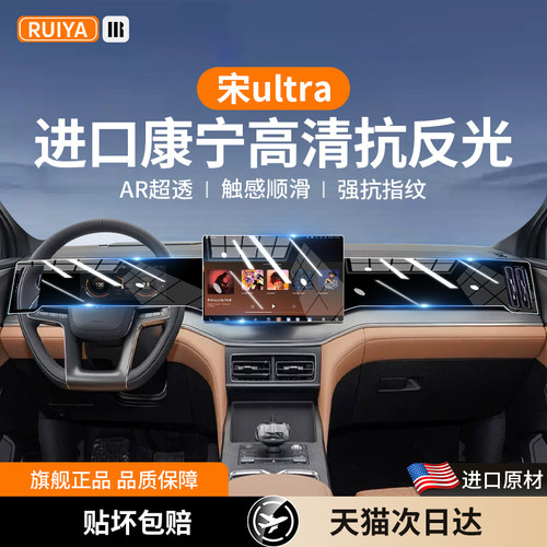 26款比亚迪宋UltraEV中控屏幕钢化膜25款宋plus导航保护贴用品dmi