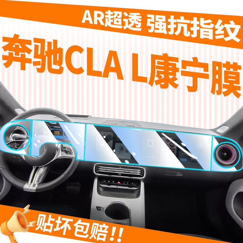 【康宁玻璃】奔驰CLAL屏钢化膜