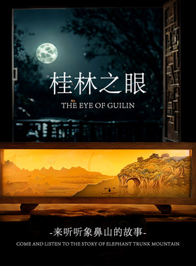 东方木作-桂林象鼻山拍拍灯氛围灯小夜灯桌面摆件送礼品盒