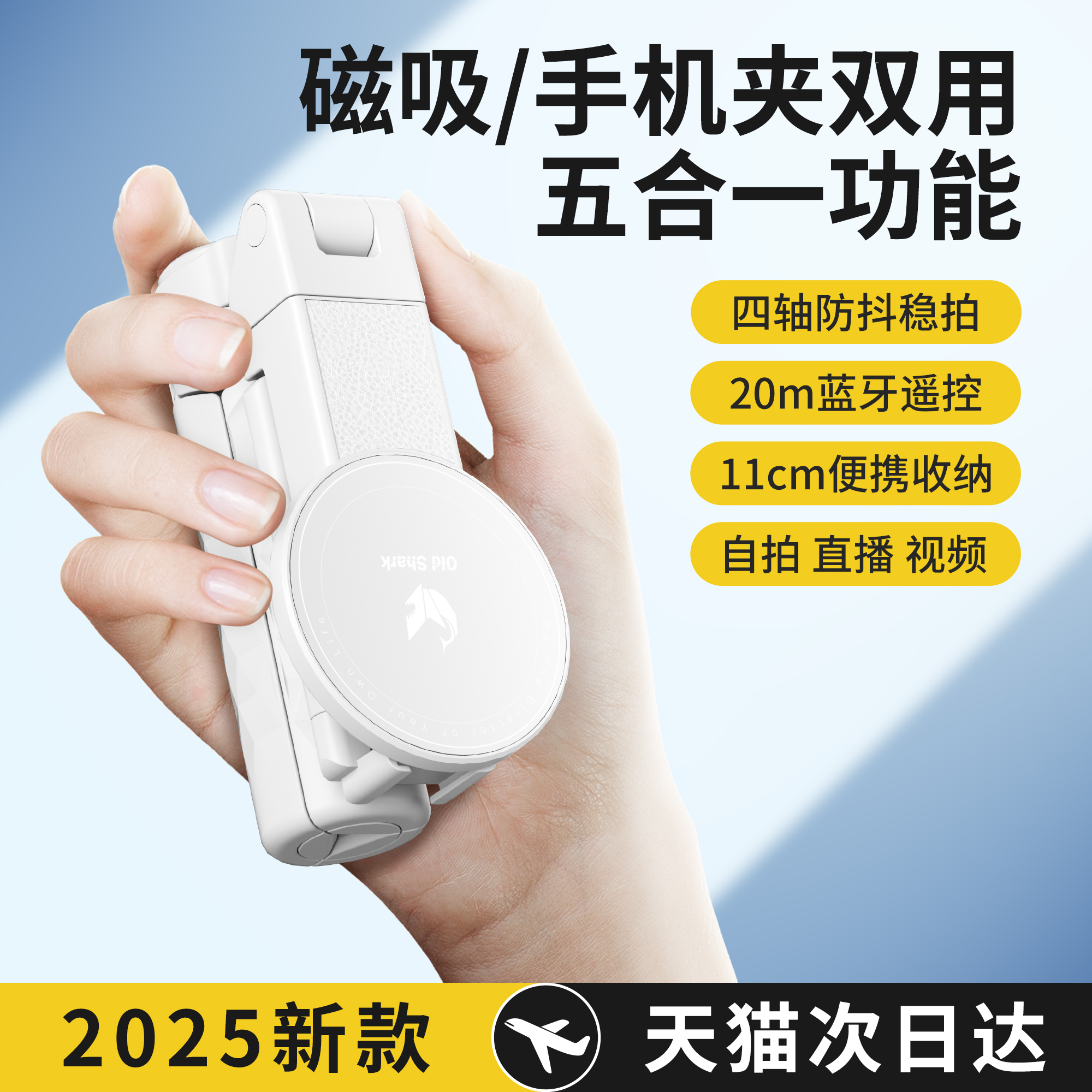 OldShark磁吸自拍杆新款神器