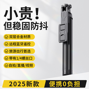 自拍杆2025新款 手机拍照落地四脚架自拍神器手持旅游便携通用支架
