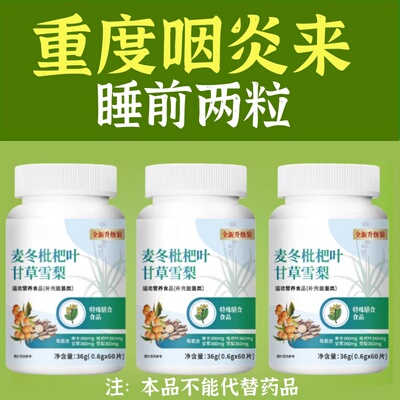 痰多吐不完痰液粘稠黏嗓子白痰黄痰嗓子干痒麦冬枇杷叶甘草雪梨片