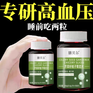 血压偏高者适用正品 血压高需要 头晕芹菜籽栀子菊苣片心悸疲惫