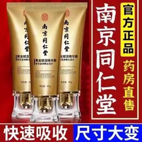同仁堂男士外用活力按摩膏按摩精油滋养膏修复海绵体组织活跃细胞