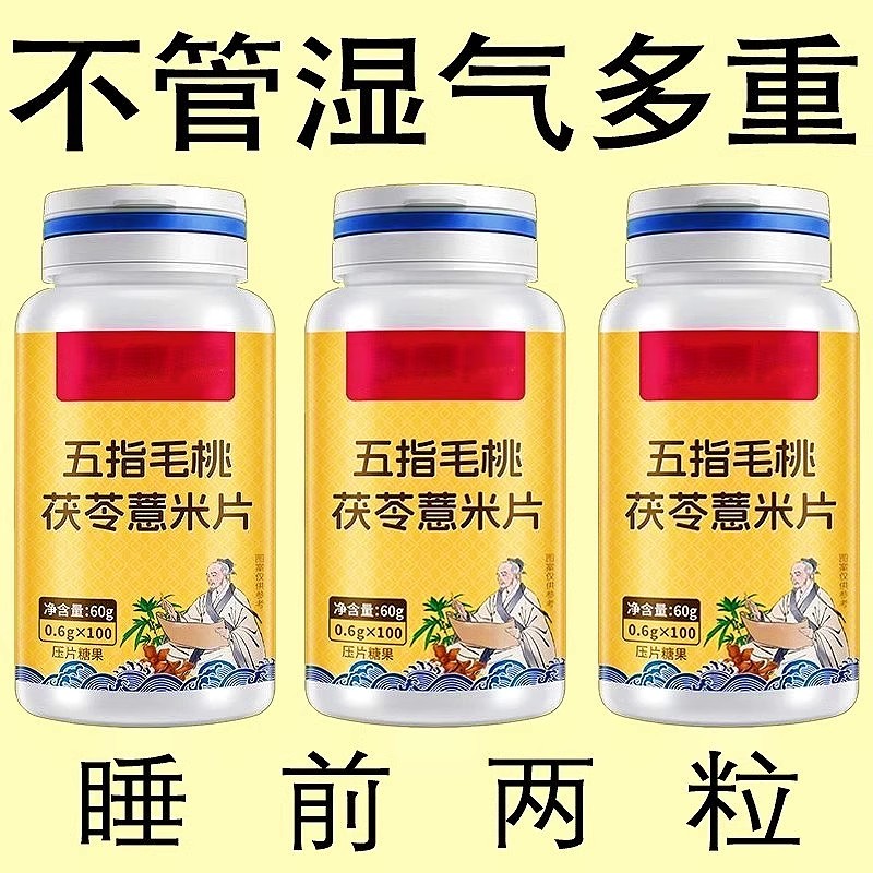 【睡前两粒 湿气排空 】祛湿神器湿寒湿热舌苔白非药材红豆薏米片