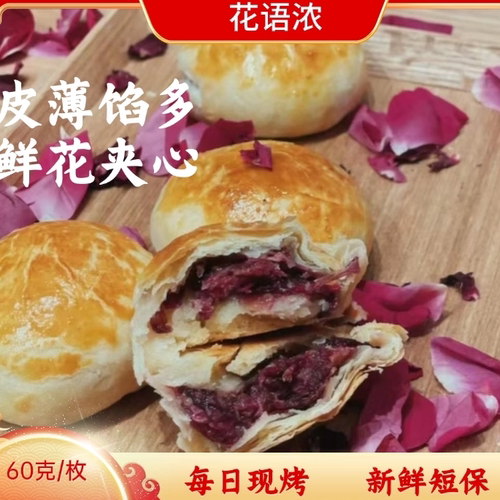 花语浓丽江特产鲜花饼礼盒装