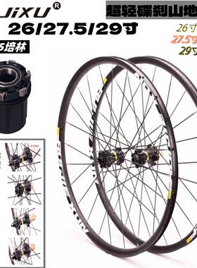 超轻锐杰逊山地车XC级26 27.5 29寸山地车自行车轮组前二后5轴承