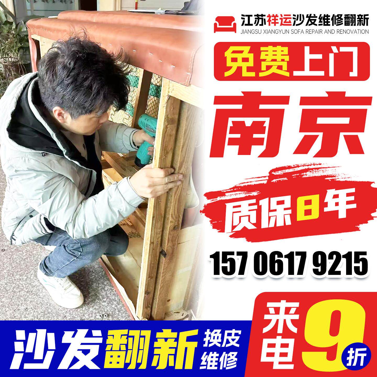 南京欧式沙发翻新换皮换布 布艺旧沙发翻新上门改造椅子维修塌陷.