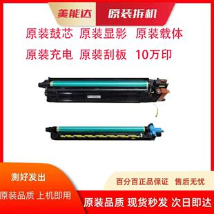 原装95新美能达C226 266套鼓 柯美C7222 C227 C287 7226硒鼓 显影