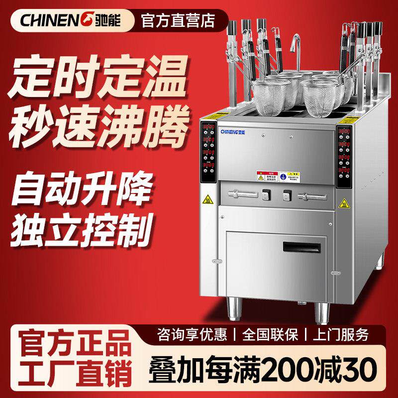 驰能商用煮面炉机 六头电热自动升降 麻辣烫汤粉炉